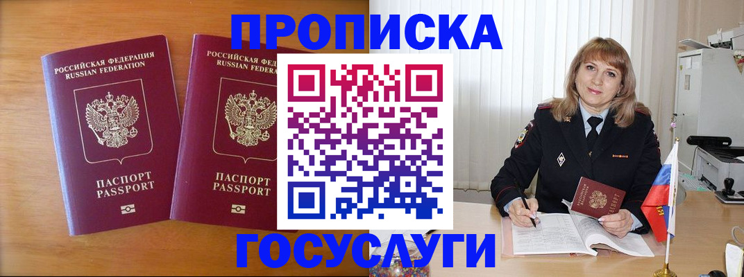 прописка для школы в Алатыре