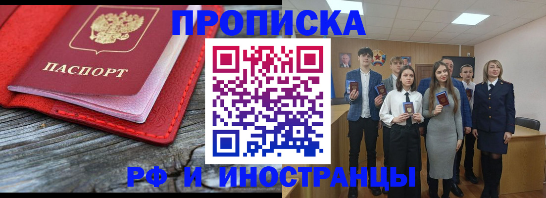 прописка 2025 в Алатыре